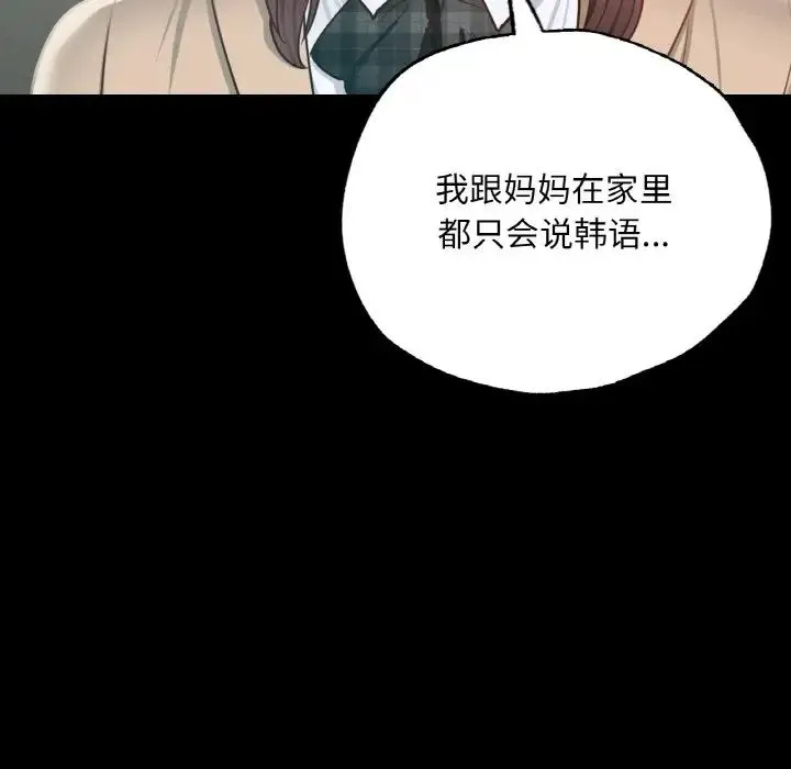 在学校达咩！ 第3话 第98页
