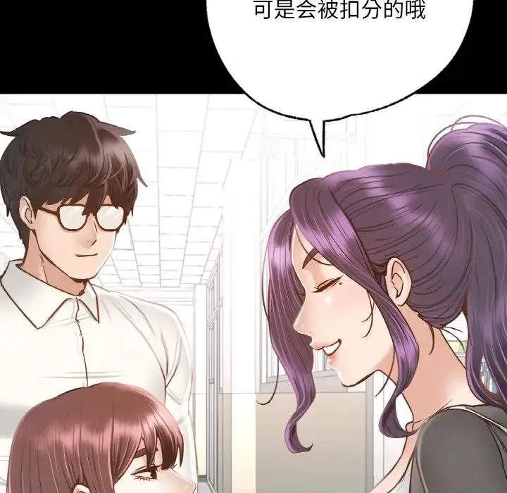 在学校达咩！ 第3话 第110页