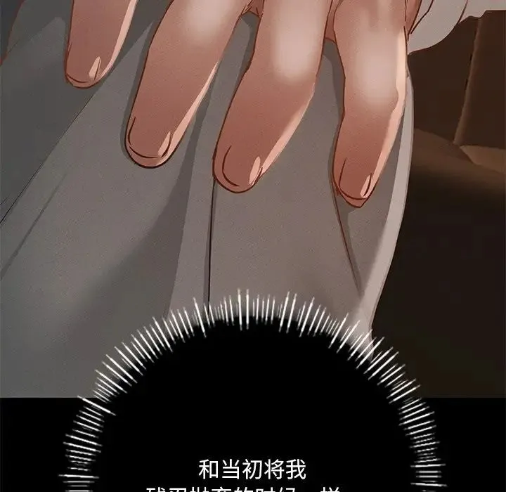 在学校达咩！ 第3话 第77页