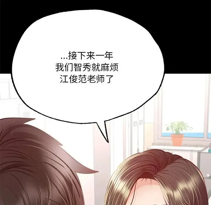 在学校达咩！ 第3话 第115页