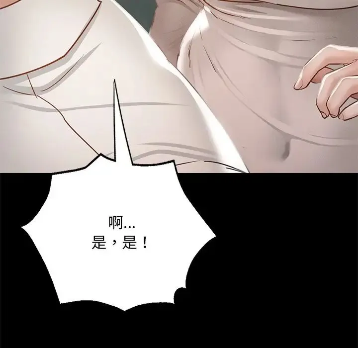 在学校达咩！ 第3话 第117页