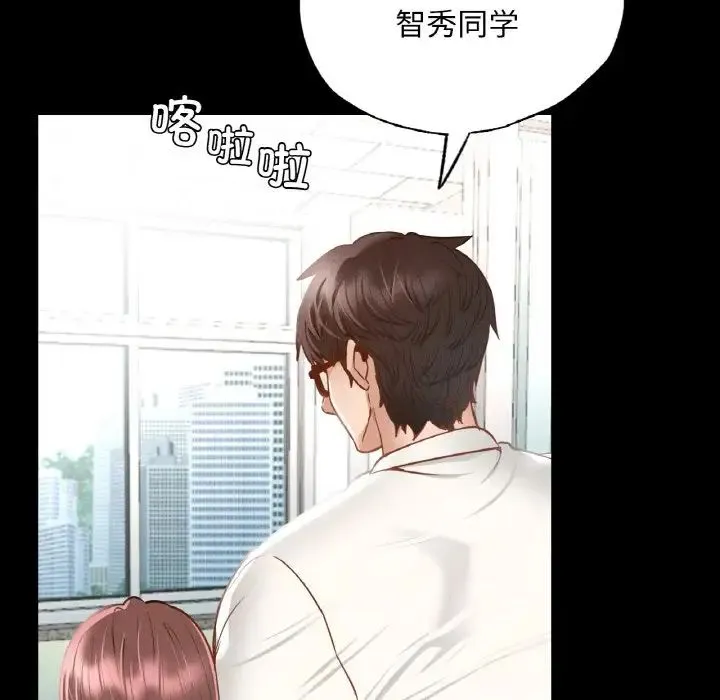 在学校达咩！ 第3话 第82页