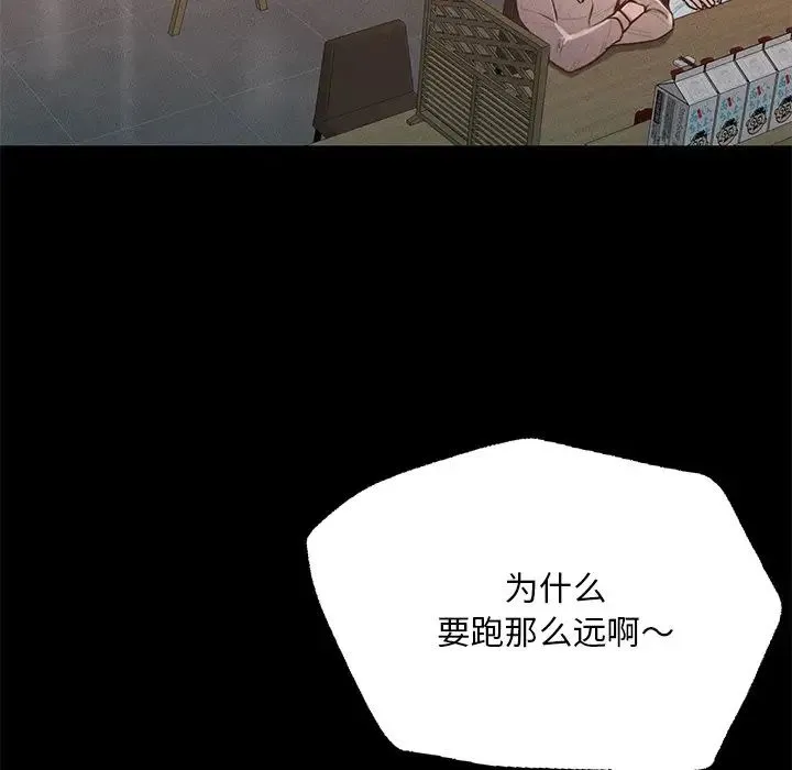 在学校达咩！ 第3话 第146页