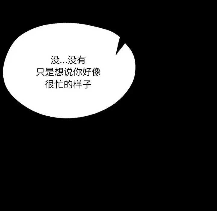 在学校达咩！ 第3话 第169页