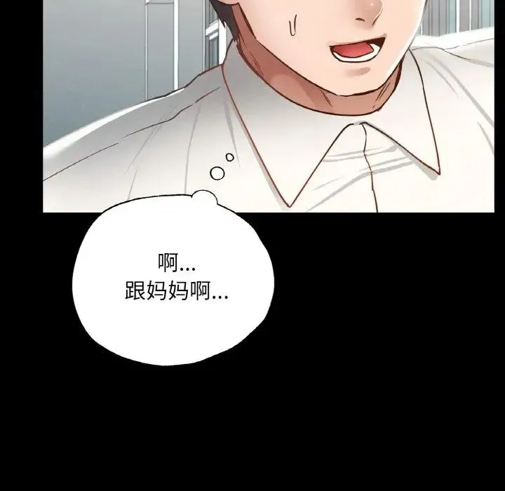 在学校达咩！ 第3话 第100页