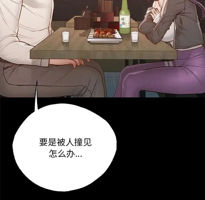 在学校达咩！ 第3话 第149页