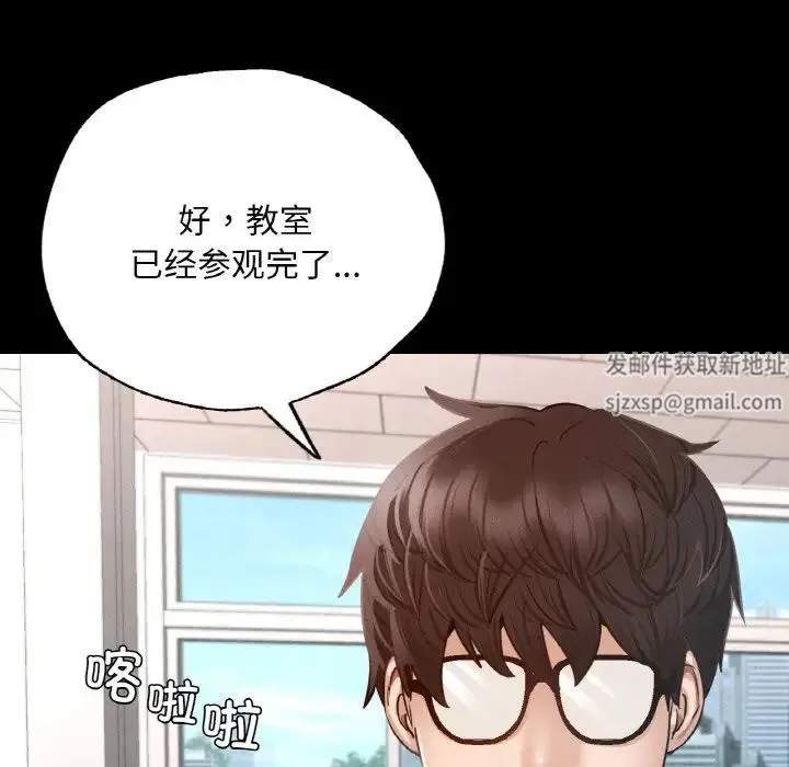 在学校达咩！ 第3话 第89页