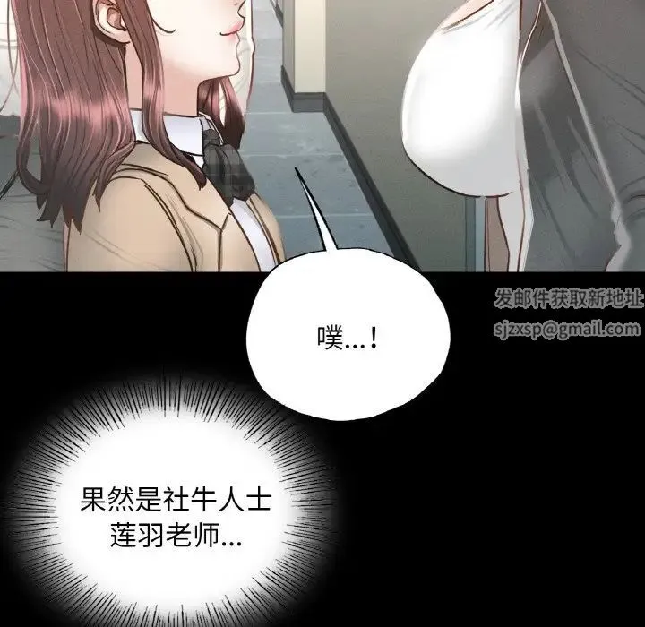 在学校达咩！ 第3话 第111页
