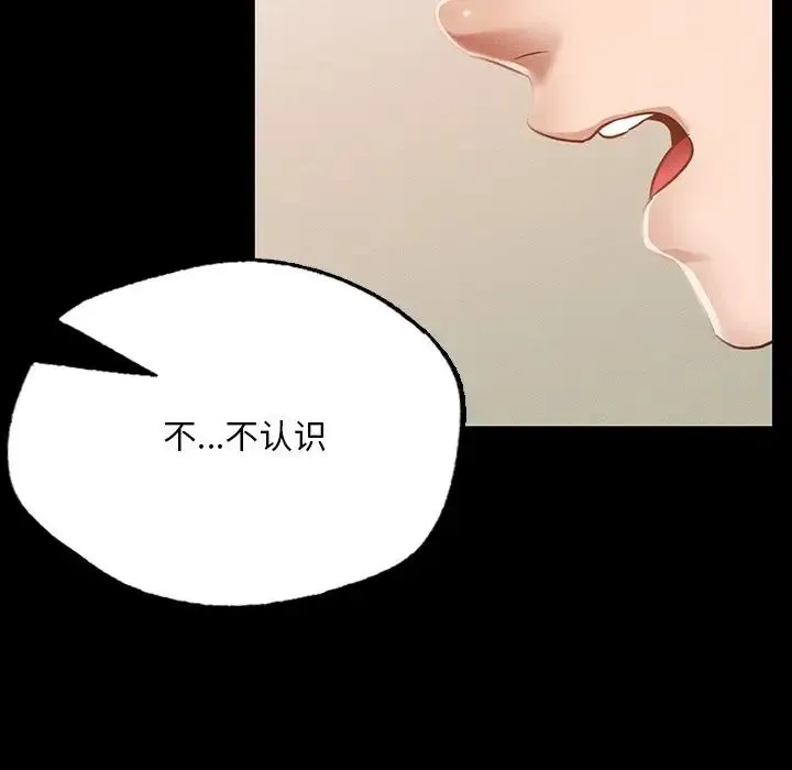 在学校达咩！ 第3话 第33页