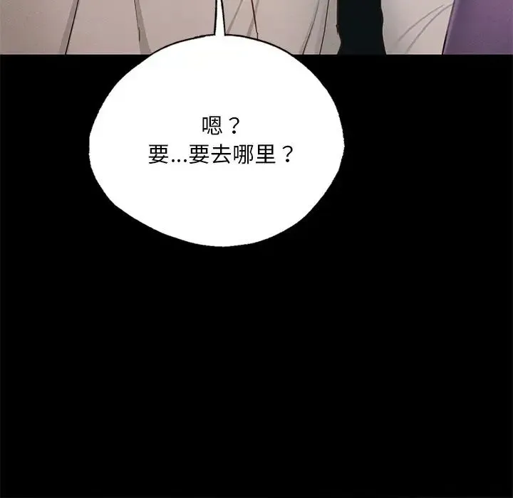 在学校达咩！ 第3话 第203页