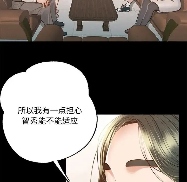 在学校达咩！ 第3话 第47页