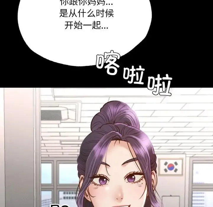 在学校达咩！ 第3话 第103页