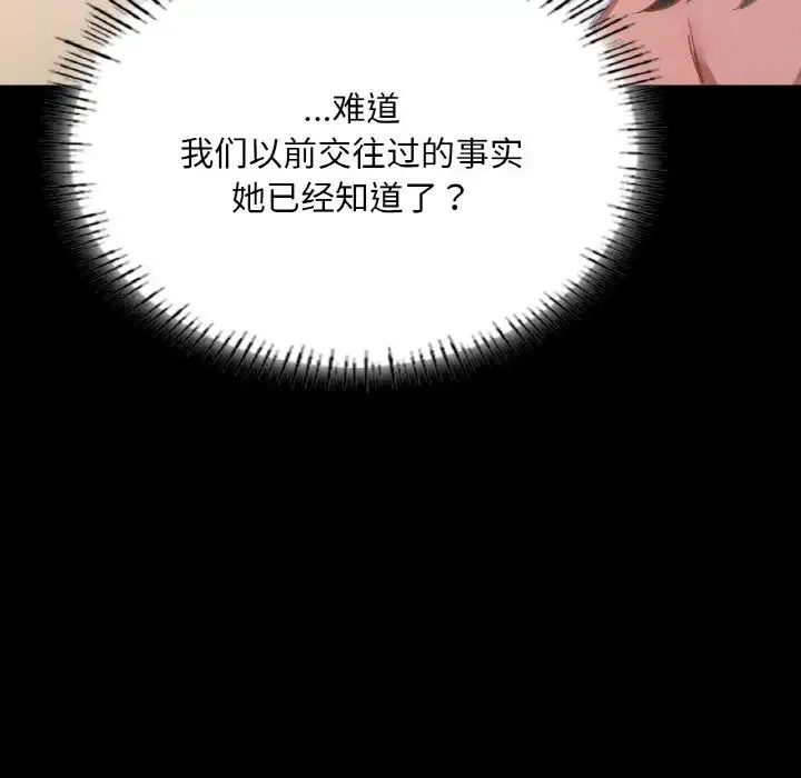 在学校达咩！ 第10話 第32页