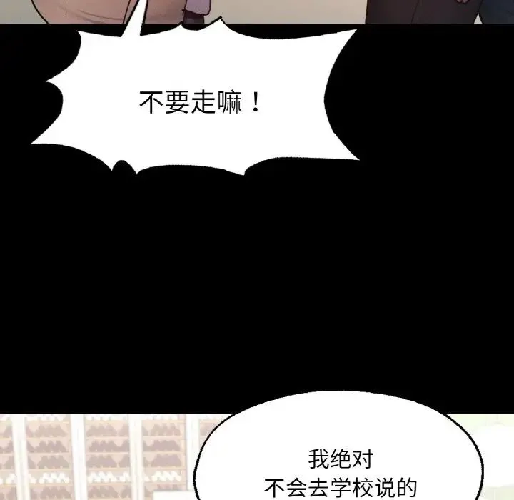 在学校达咩！ 第10話 第64页