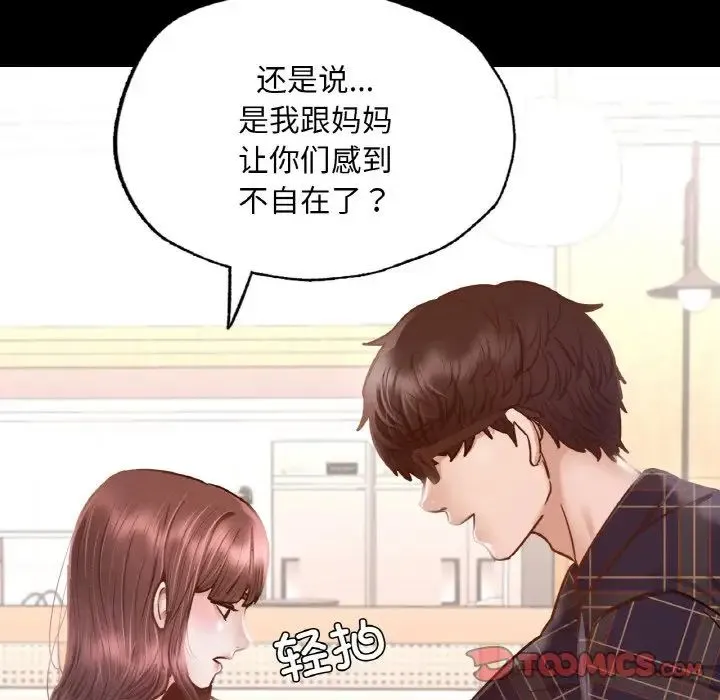 在学校达咩！ 第10話 第68页