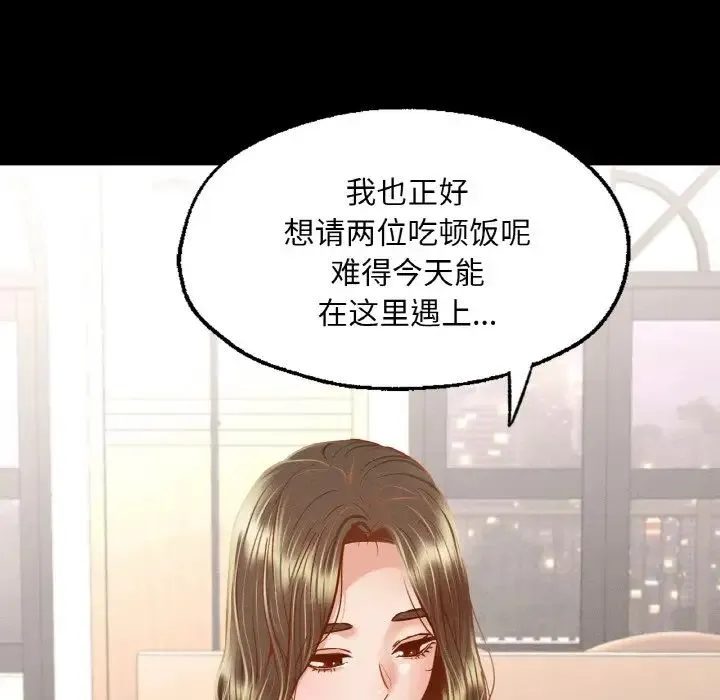 在学校达咩！ 第10話 第87页