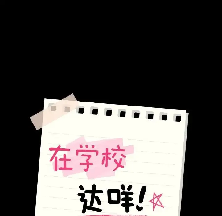 在学校达咩！ 第10話 第17页
