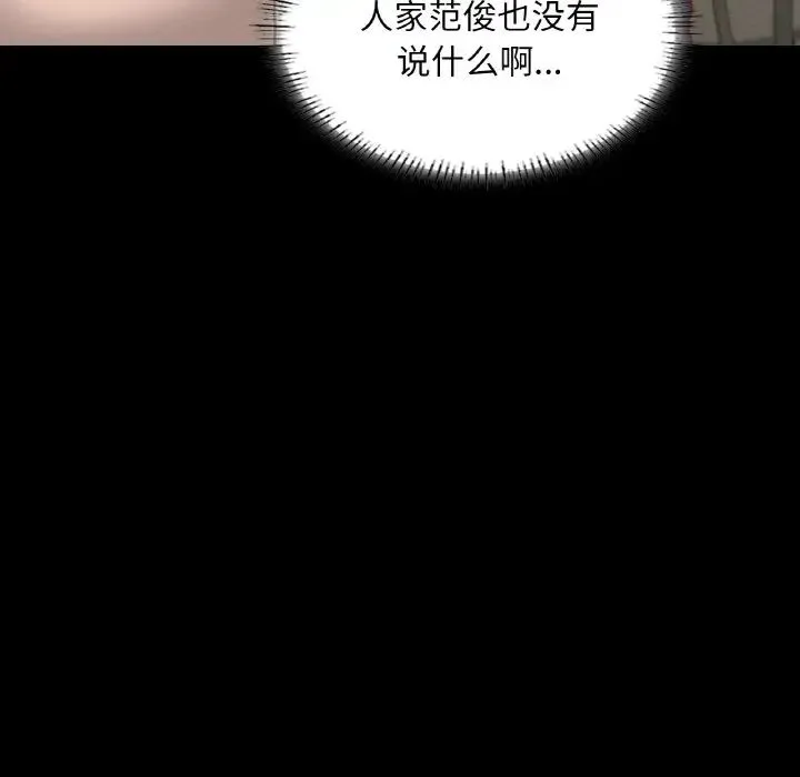 在学校达咩！ 第10話 第30页