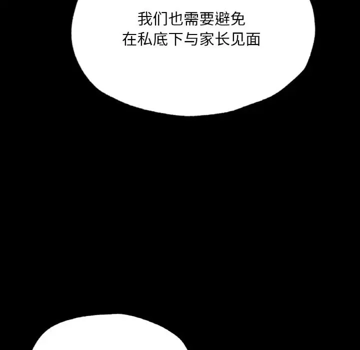 在学校达咩！ 第10話 第57页