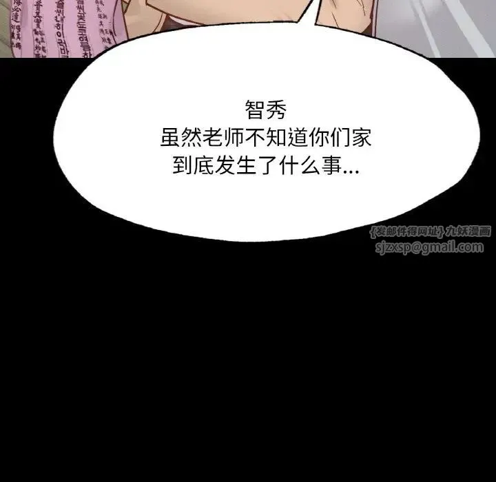 在学校达咩！ 第13話 第90页
