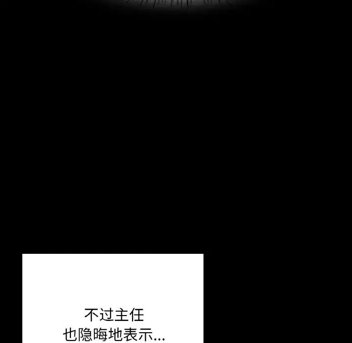 在学校达咩！ 第13話 第132页