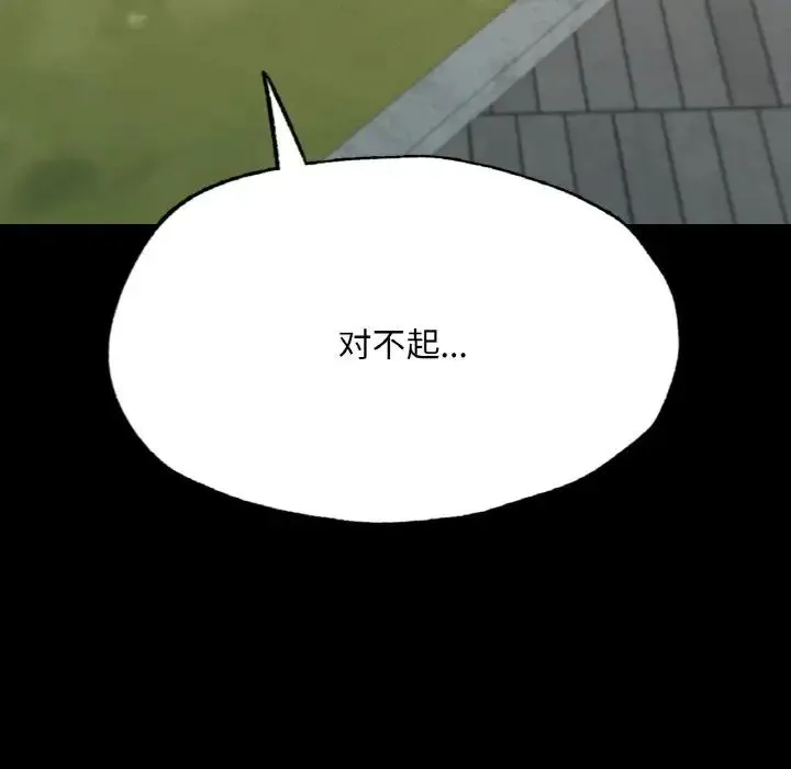 在学校达咩！ 第13話 第119页
