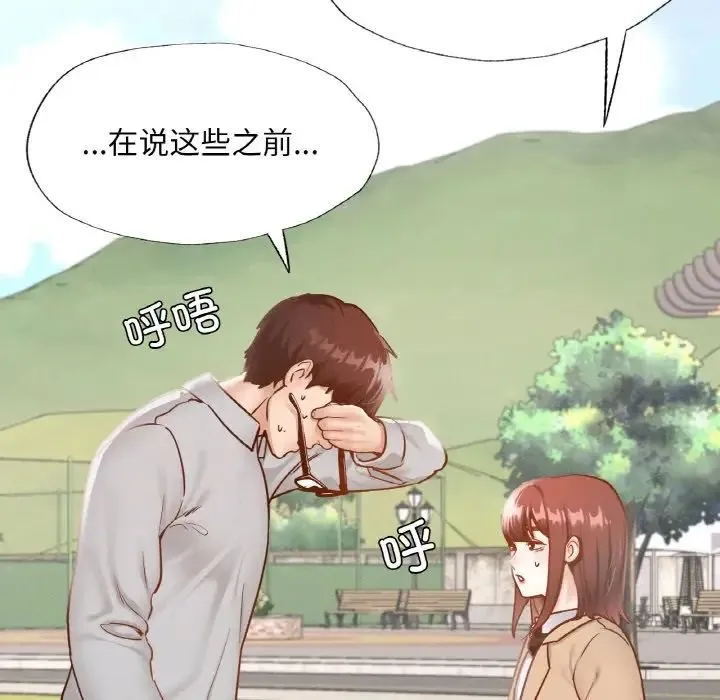 在学校达咩！ 第13話 第13页