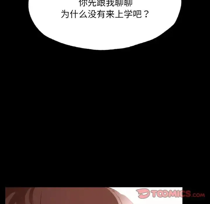 在学校达咩！ 第13話 第51页