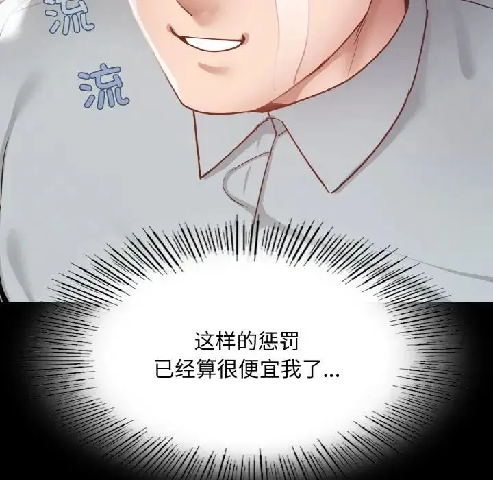 在学校达咩！ 第13話 第131页