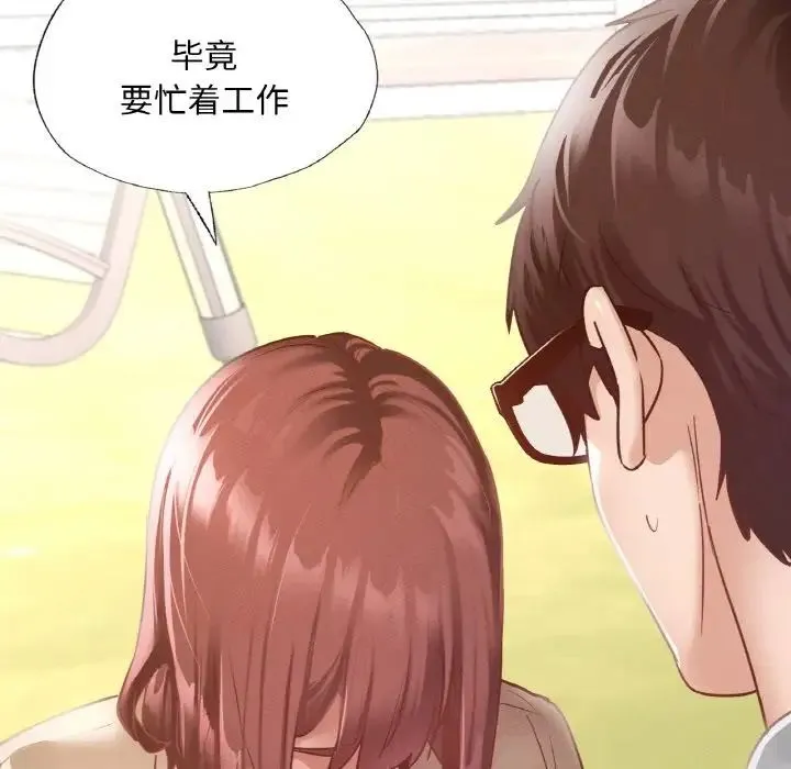 在学校达咩！ 第13話 第23页