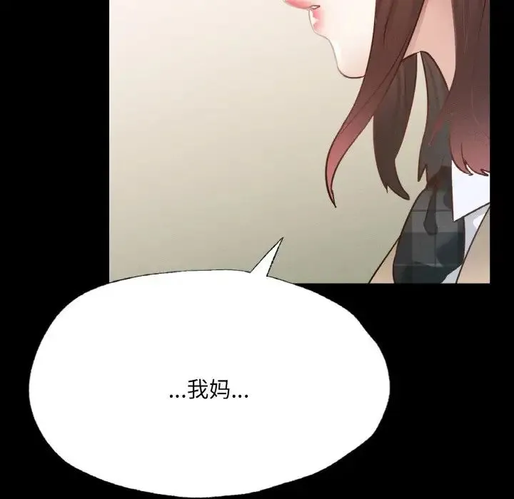 在学校达咩！ 第13話 第19页