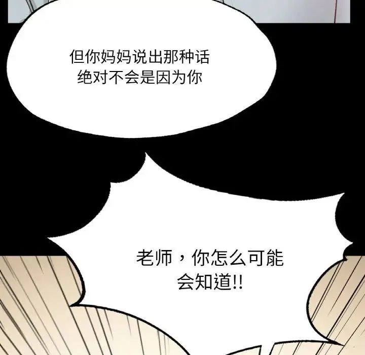 在学校达咩！ 第13話 第92页
