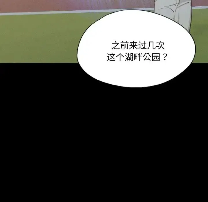 在学校达咩！ 第13話 第31页