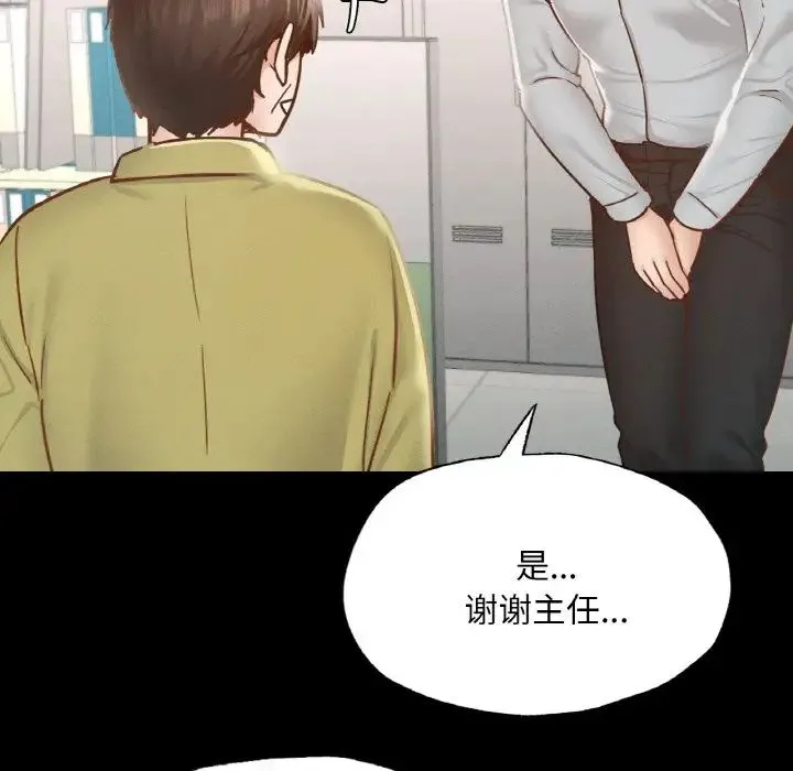在学校达咩！ 第13話 第136页