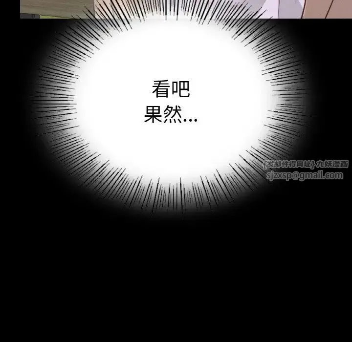 在学校达咩！ 第13話 第106页