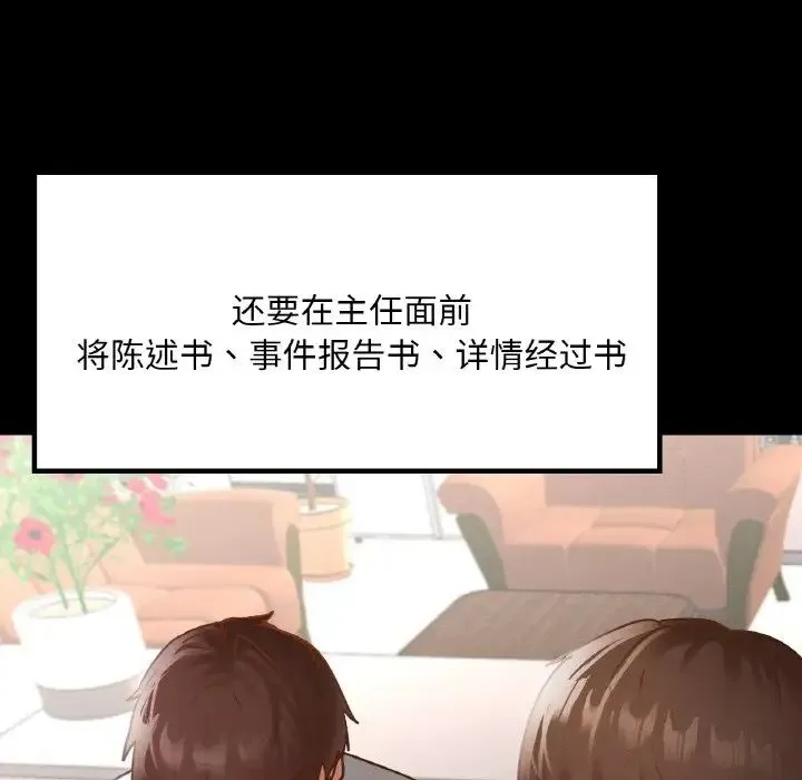 在学校达咩！ 第13話 第127页