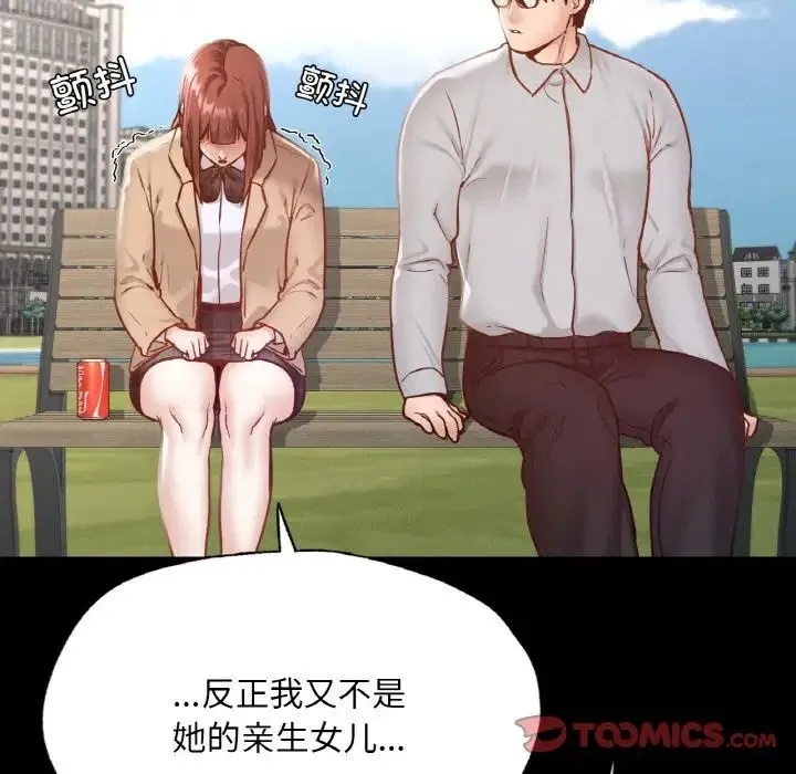 在学校达咩！ 第13話 第81页
