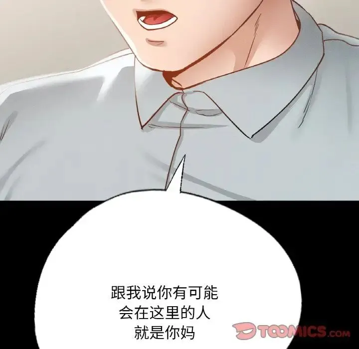 在学校达咩！ 第13話 第27页