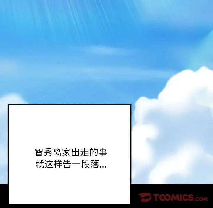 在学校达咩！ 第13話 第123页