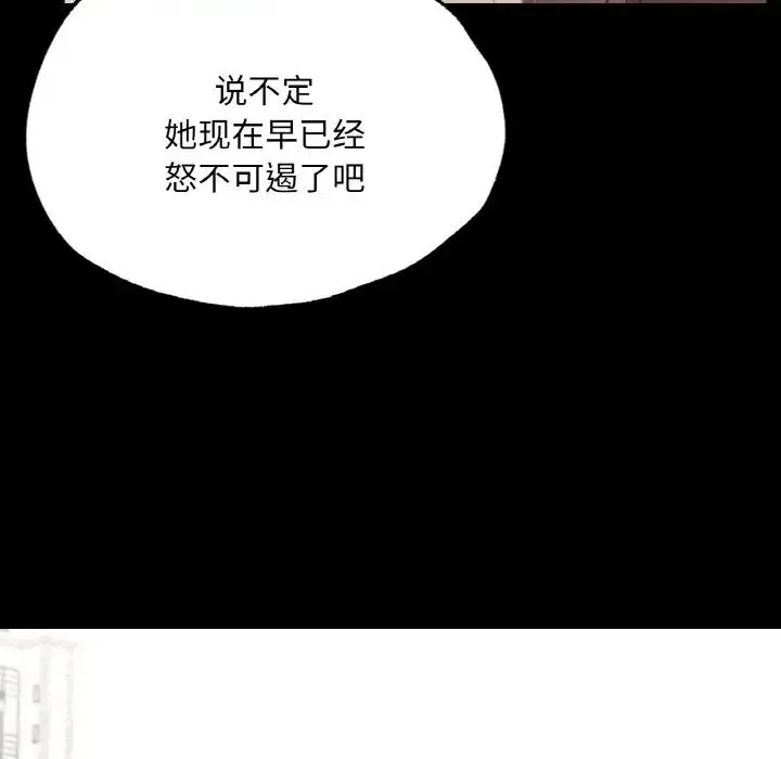 在学校达咩！ 第13話 第84页