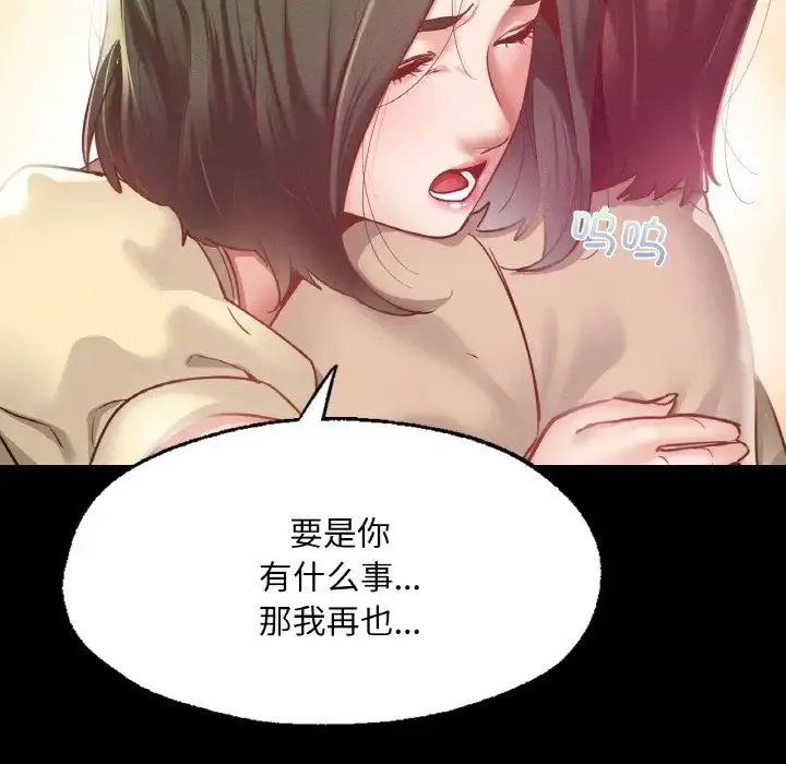 在学校达咩！ 第13話 第114页