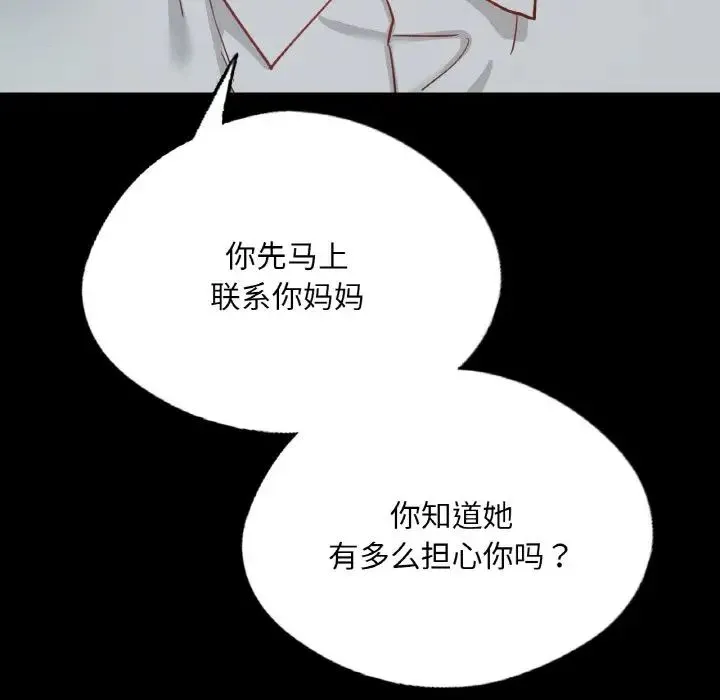 在学校达咩！ 第13話 第17页
