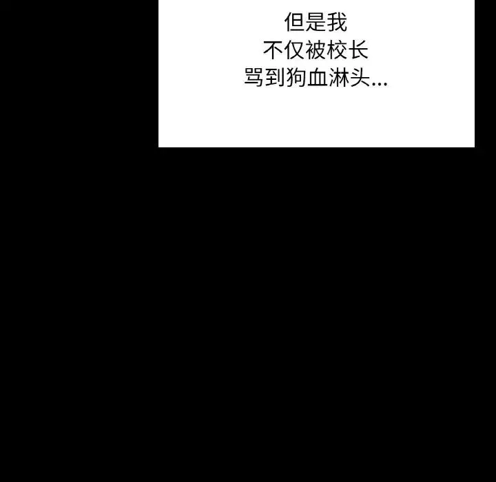 在学校达咩！ 第13話 第126页