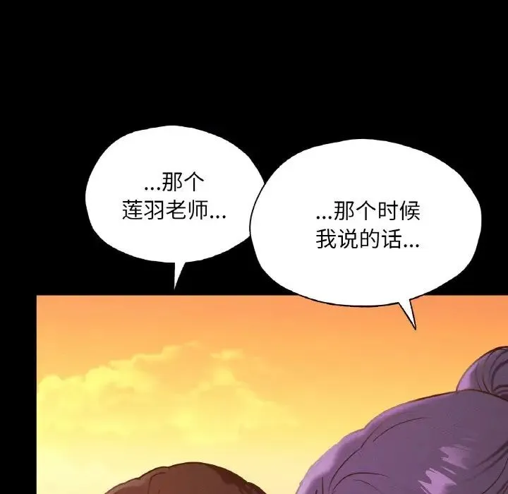 在学校达咩！ 第23話 第89页