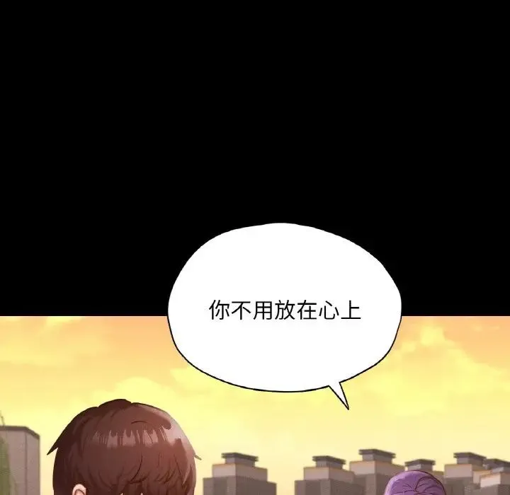在学校达咩！ 第23話 第91页
