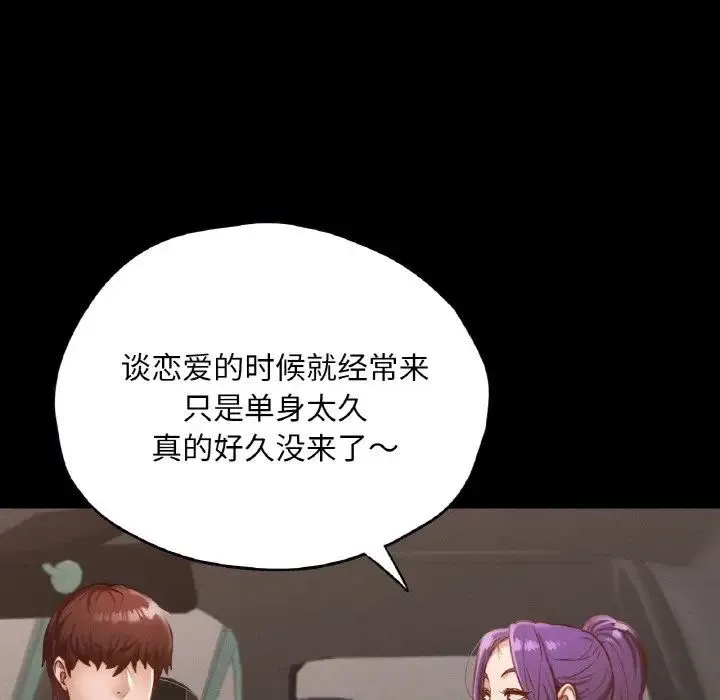 在学校达咩！ 第23話 第41页