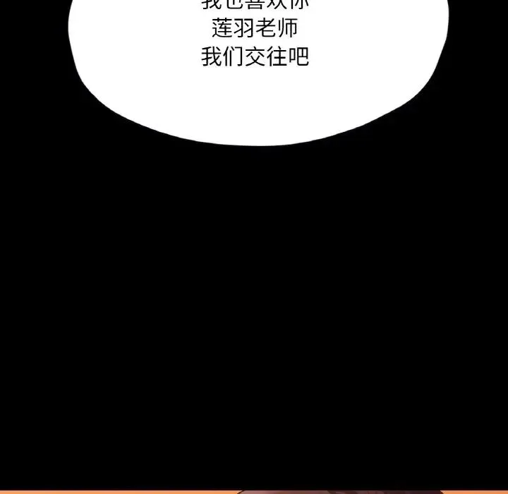 在学校达咩！ 第23話 第133页