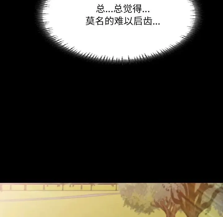 在学校达咩！ 第23話 第86页