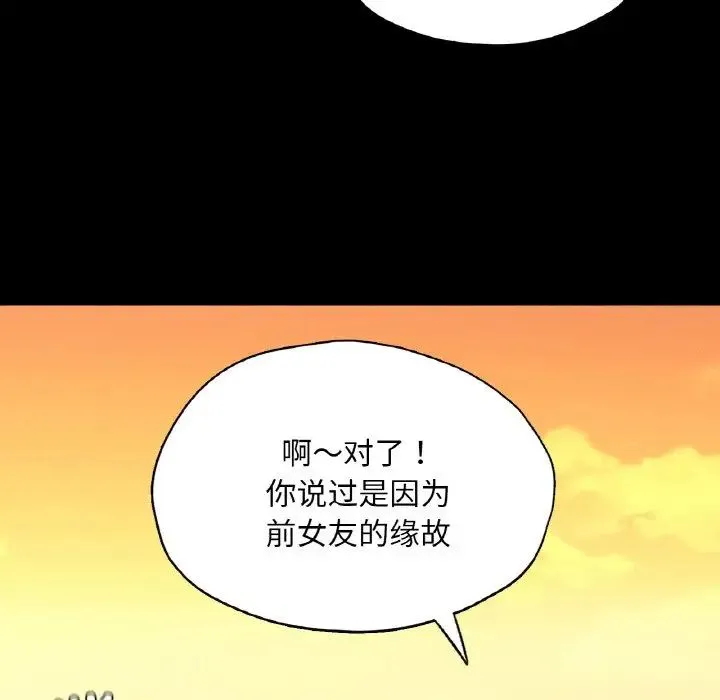 在学校达咩！ 第23話 第82页