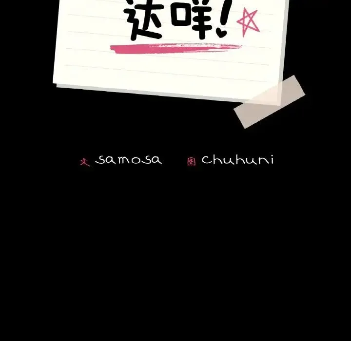 在学校达咩！ 第23話 第15页
